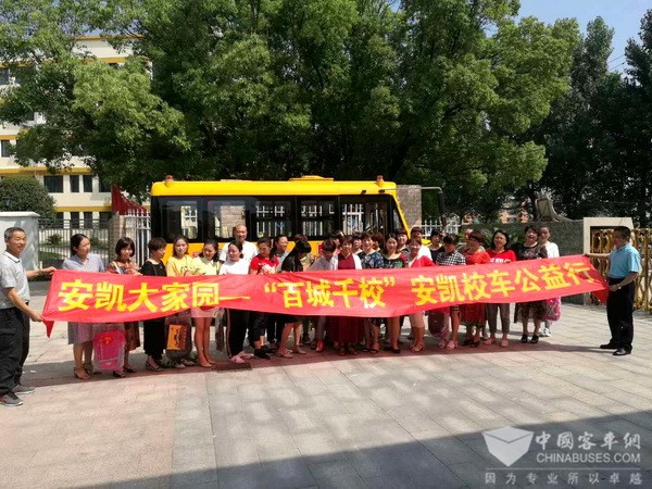用踏實(shí)的腳印踐行公益誓言 安凱校車(chē)行在路上