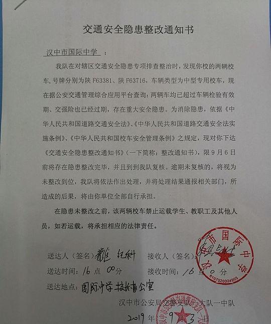 漢中國際中學校車逾期未檢還不購交強險，交警責令整改
