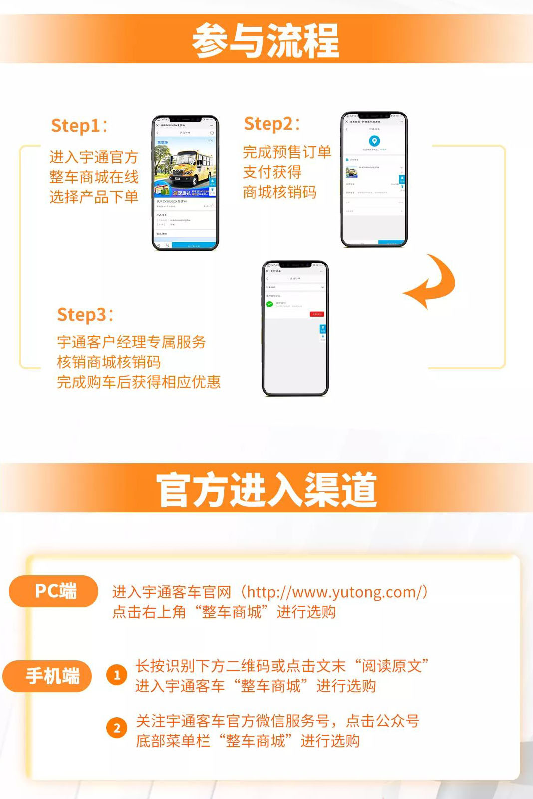 校車銷售新模式，網(wǎng)絡(luò)購車平臺上線啦！