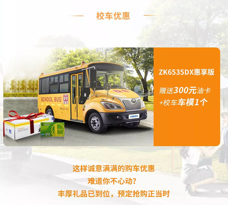 校車銷售新模式，網(wǎng)絡(luò)購車平臺上線啦！