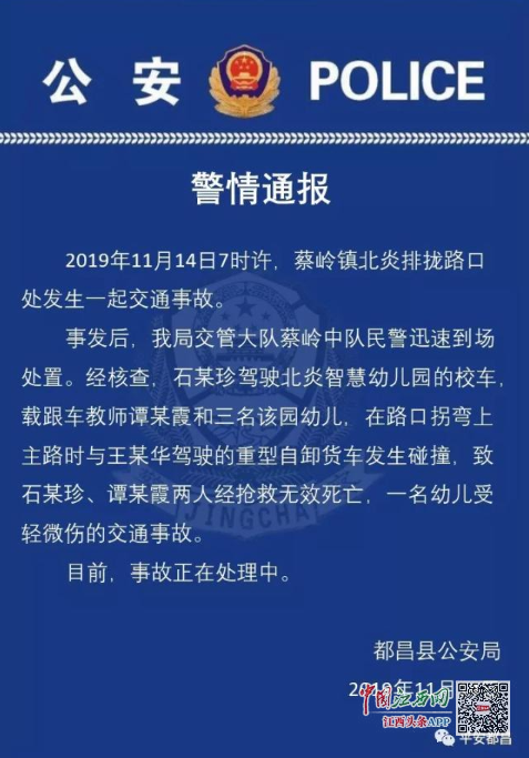 江西都昌縣一校車(chē)與貨車(chē)相撞 致2死1傷