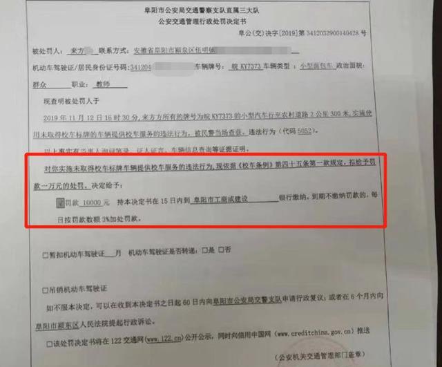 “黑校車”接送幼兒，阜陽交警開出萬元罰單