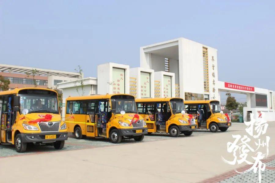 重磅！新學(xué)期開學(xué)，高郵市召開2020年校車聯(lián)席會議，13個鄉(xiāng)鎮(zhèn)將全部開通……