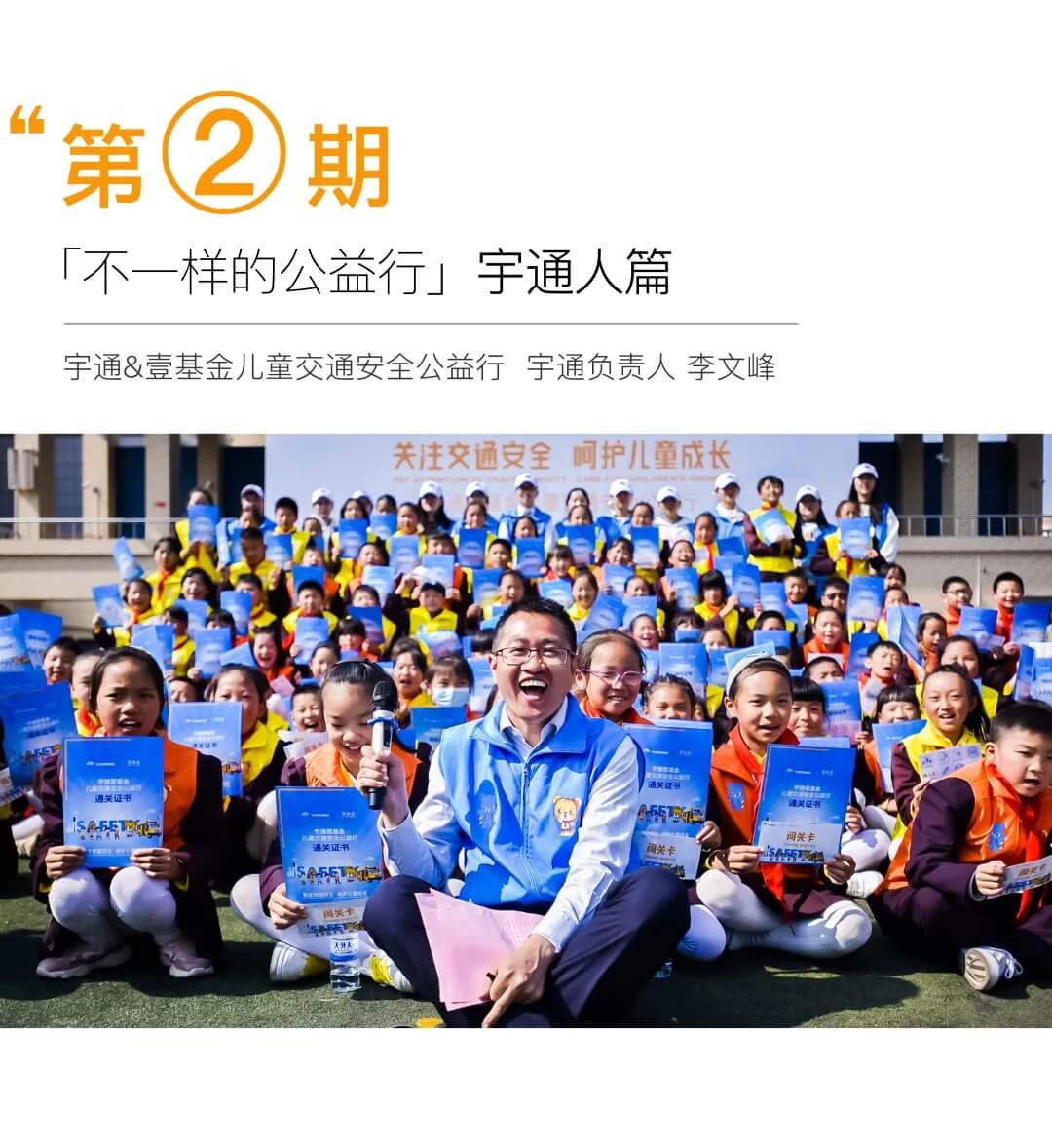 宇通人篇：萬里奔波，只為守護你平安成長！