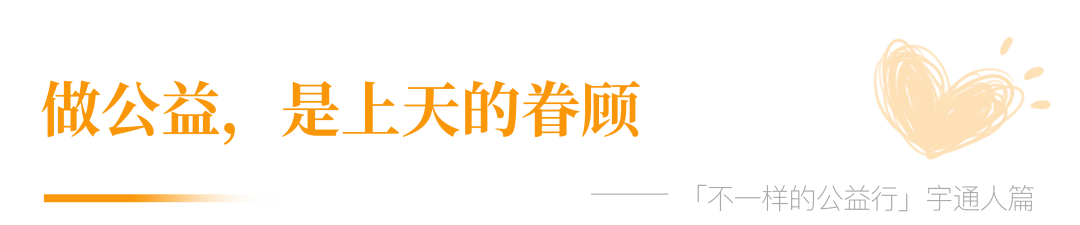 宇通人篇：萬里奔波，只為守護你平安成長！