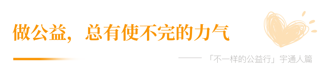 宇通人篇：萬里奔波，只為守護你平安成長！
