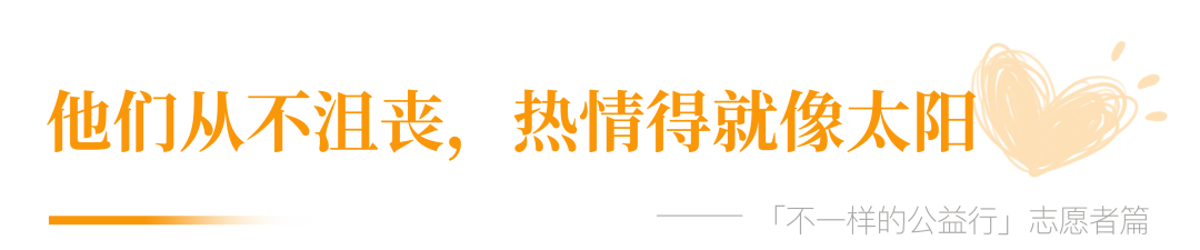 志愿者篇：孩子的笑臉，讓我停不下來！