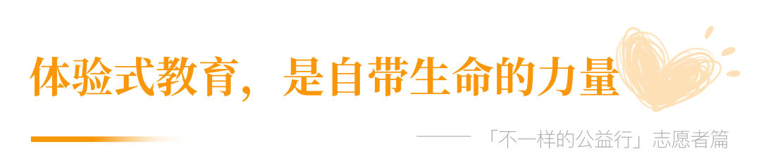 志愿者篇：孩子的笑臉，讓我停不下來！