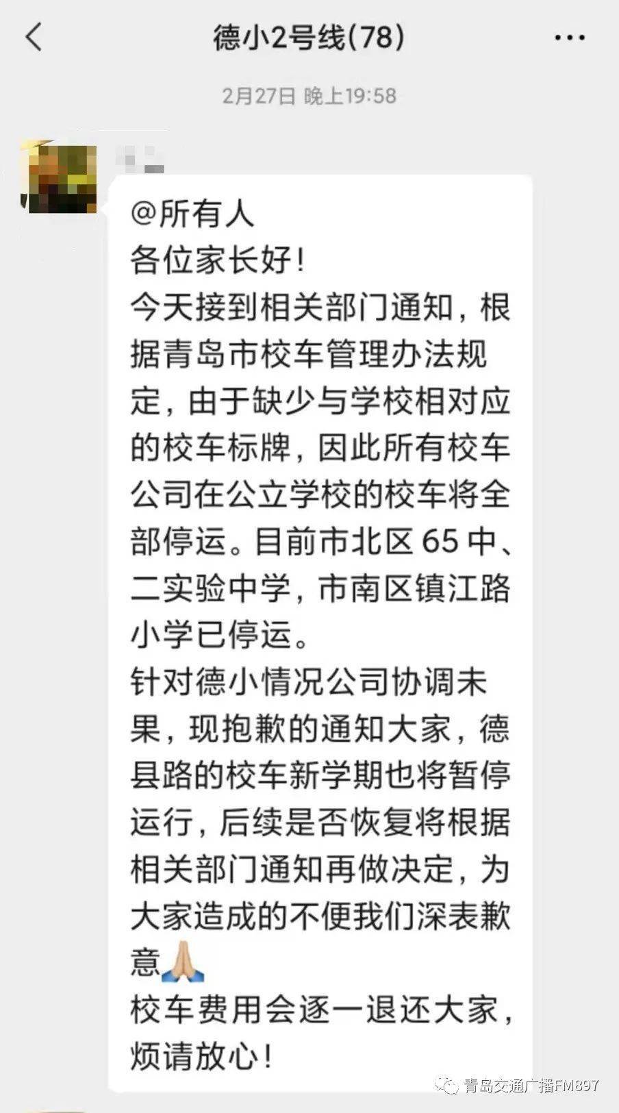 青島多家學校校車被叫停，讓一些家長措手不及