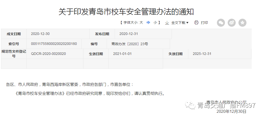 青島多家學校校車被叫停，讓一些家長措手不及