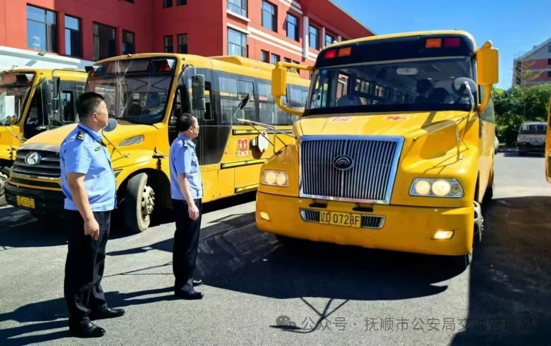 撫順交警：強(qiáng)化校車安全“大檢查”，擰緊校車出行“安全閥”！