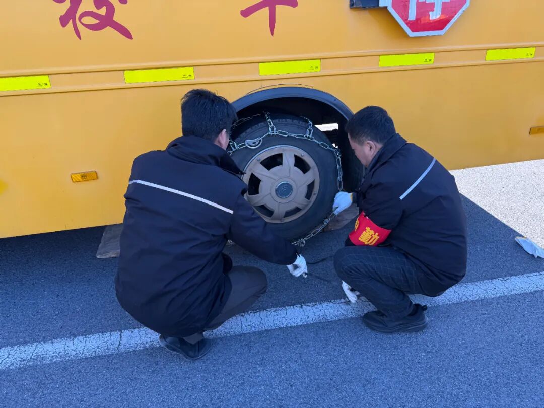 【幸福校車】防滑“鏈”習(xí)，筑牢校車安全防護(hù)墻