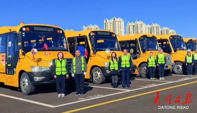 把好學生出行安全關！大同167輛國標校車護航萬名學子