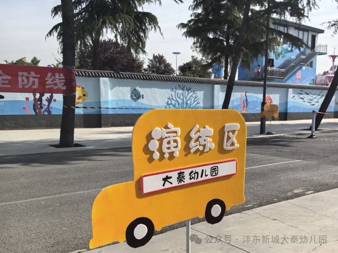 【大秦幼兒園】強(qiáng)化校車應(yīng)急意識(shí) 筑牢校車安全防線——校車應(yīng)急疏散演練活動(dòng)