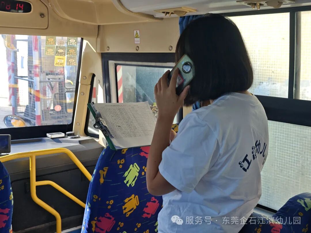 【工作報(bào)道】安全“童”行，快樂(lè)出發(fā)——江濱幼兒園2025年秋季校車(chē)之旅