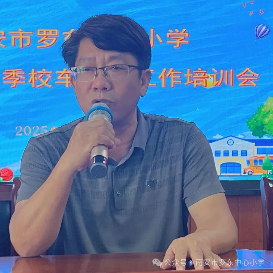 守護校車安全 共筑出行防線——羅東中心小學召開2025年秋季校車安全工作培訓會