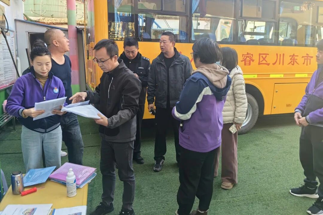 東川區(qū)多部門聯(lián)合開展校車安全專項(xiàng)檢查工作