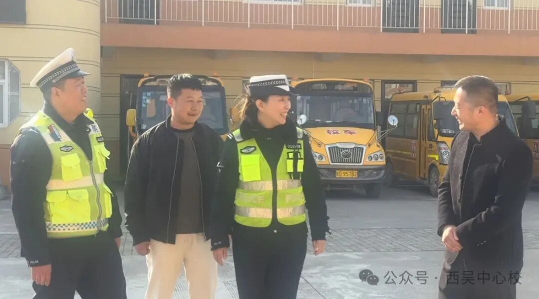 筑牢冬季安全防線，構建安全平穩出行環境：西吳中心校1月校車安全檢查護航幼兒出行