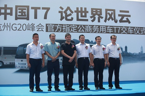 服務G20峰會 宇通T7高端公商務車正式交付杭州