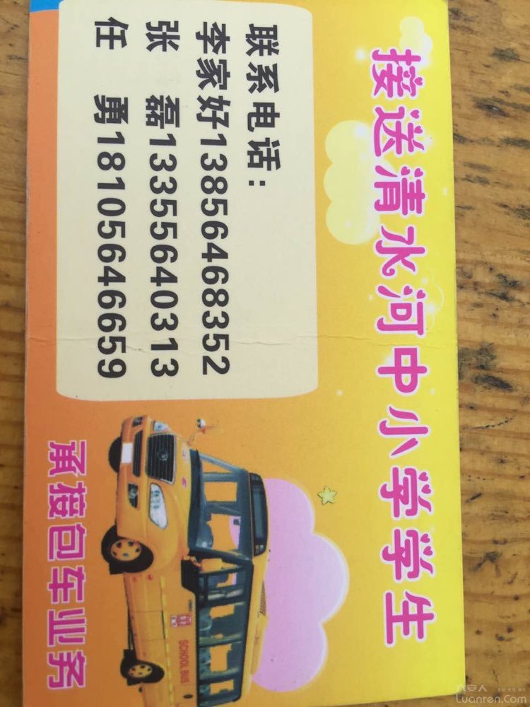 安徽六安：清水河、三里橋校車線路公示