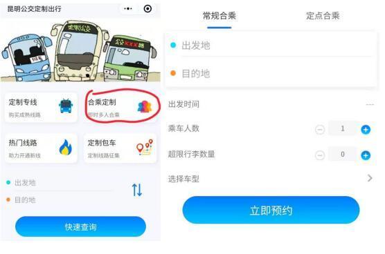 昆明合乘公交運行一個多月，不少線路變身“校車專線”