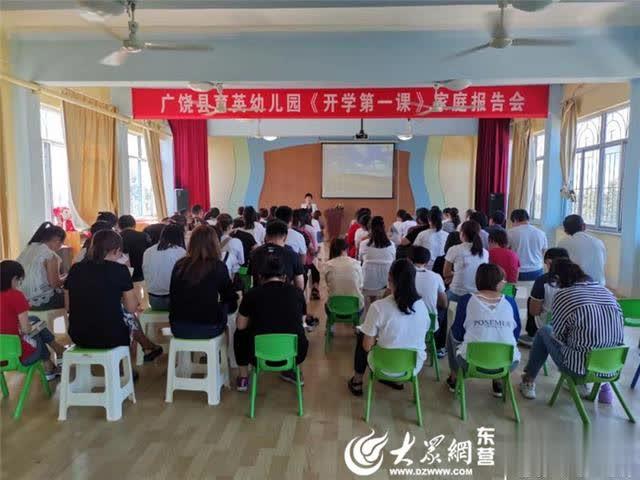 廣饒縣育英幼兒園開展“開學第一課”家庭報告活動