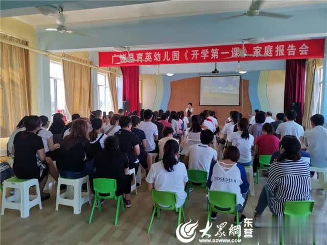 廣饒縣育英幼兒園開展“開學第一課”家庭報告活動