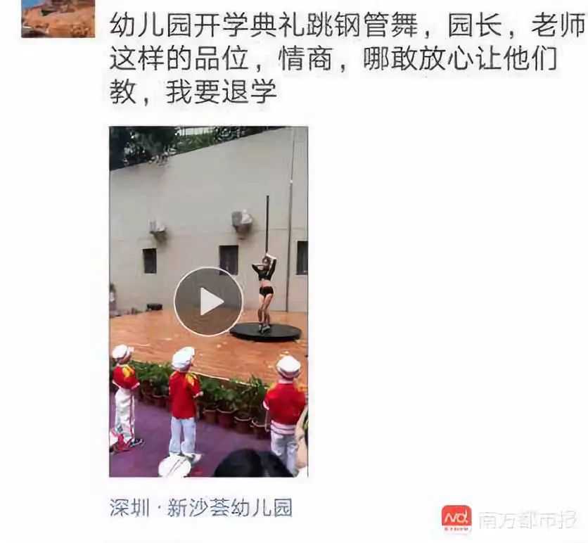 幼兒園開學典禮跳鋼管舞，教育部門：嚴肅處理！
