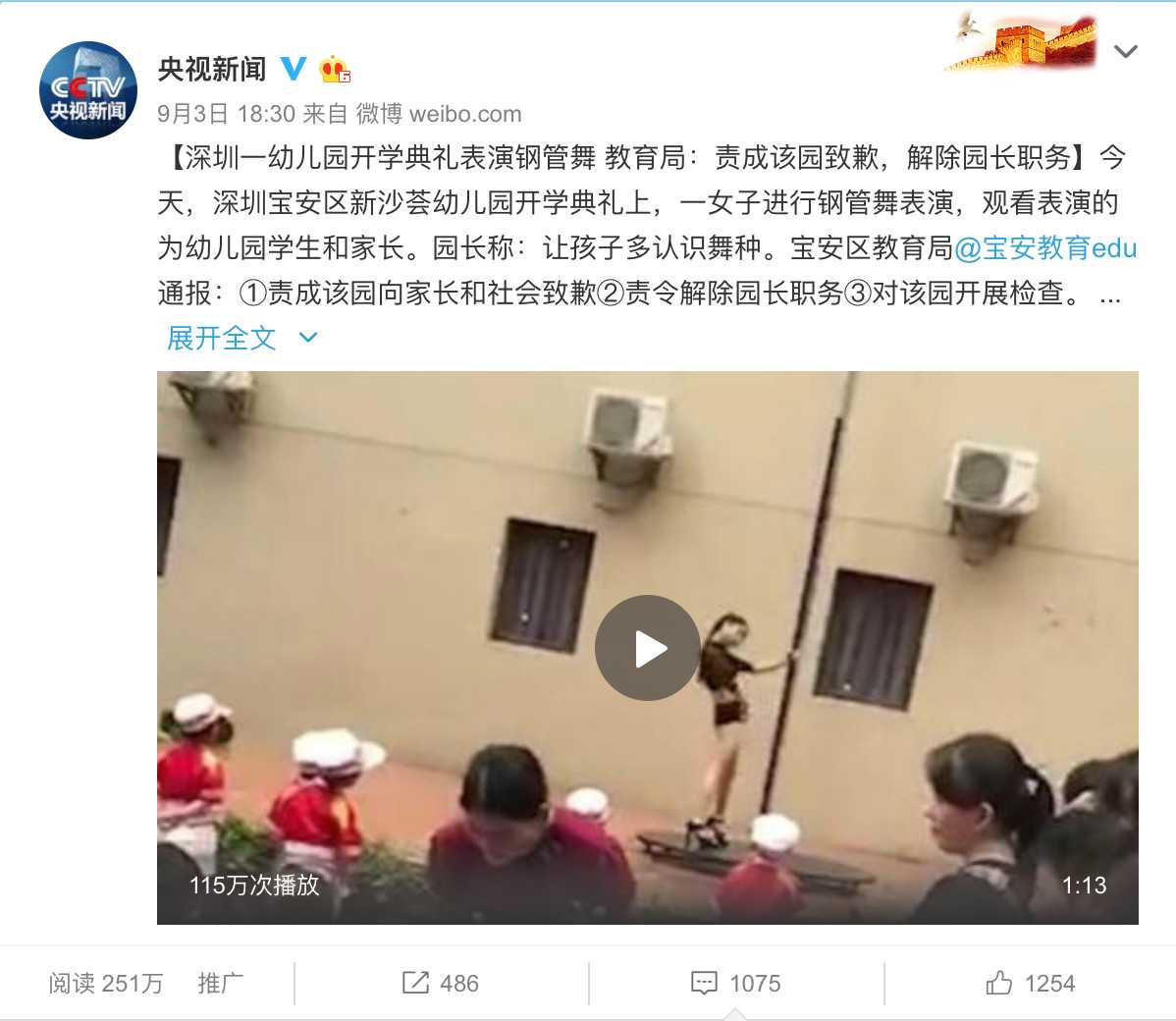 幼兒園開學典禮跳鋼管舞，教育部門：嚴肅處理！