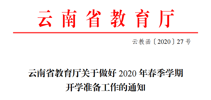 官宣！玉溪高中、初中、小學(xué)開學(xué)時間定了