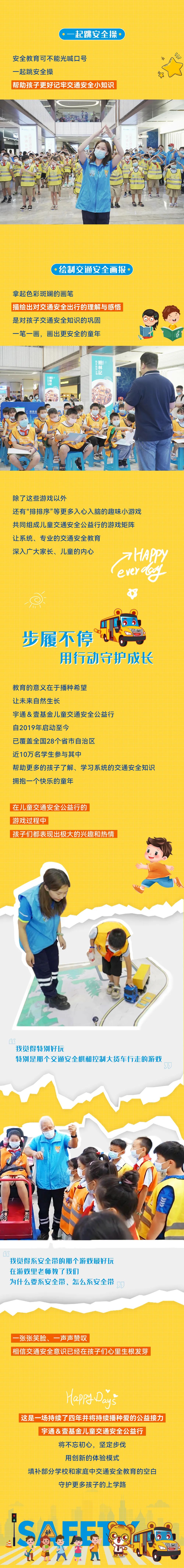新學期開學第一課—呵護兒童成長，不僅關注校車，更要關注交通安全