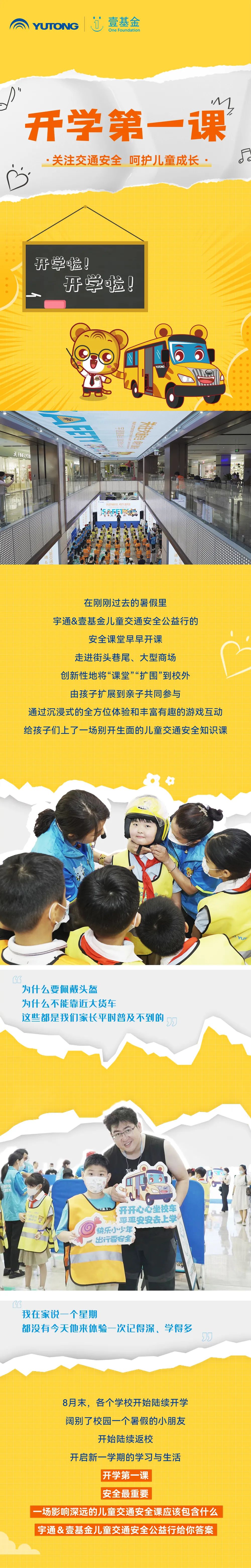 新學期開學第一課—呵護兒童成長，不僅關注校車，更要關注交通安全