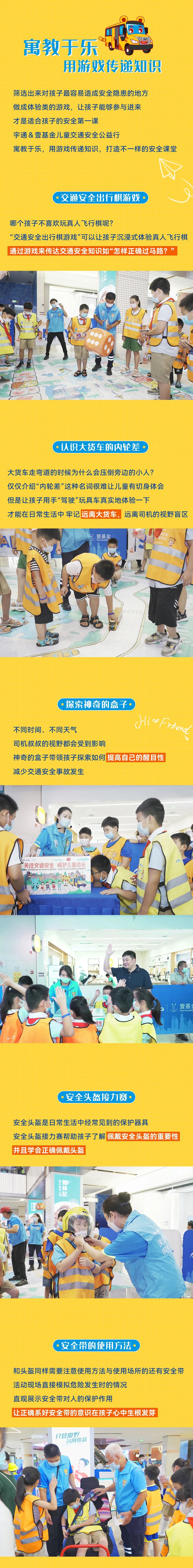 新學期開學第一課—呵護兒童成長，不僅關注校車，更要關注交通安全