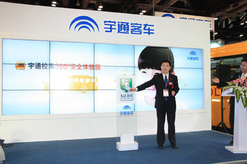 首屆中國國際校車展北京開幕 宇通360°安全解決方案備受關(guān)注