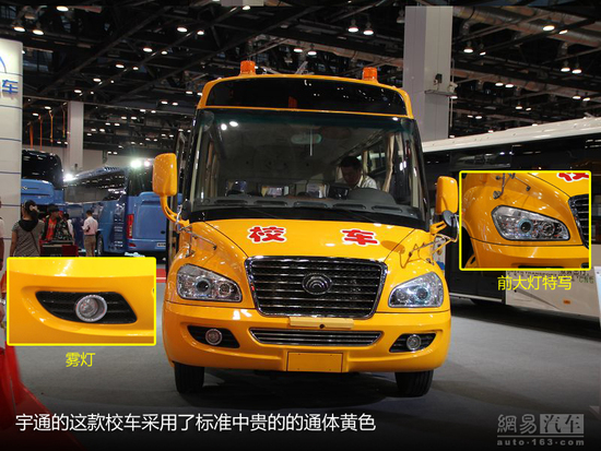 宇通校車詳解