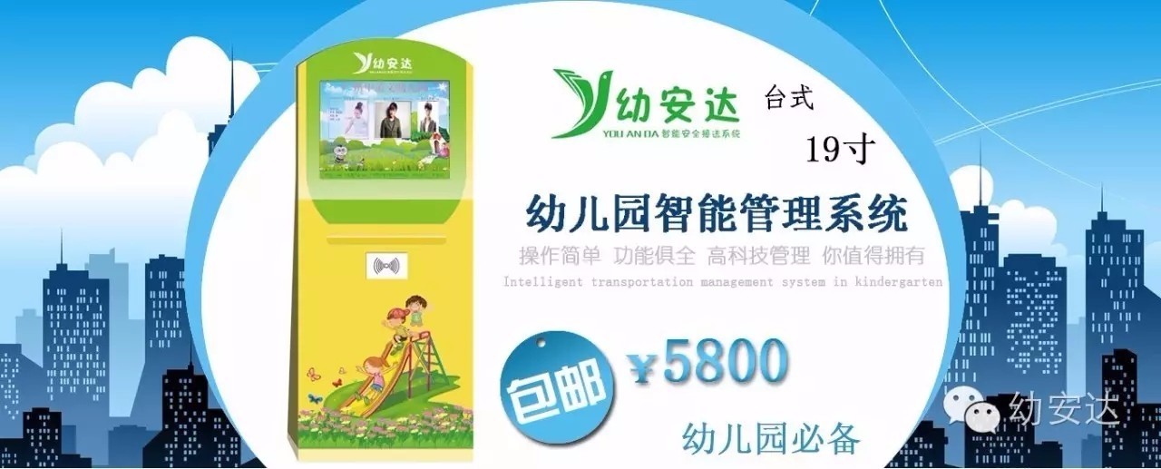 幼安達幼兒園接送機系統(tǒng)，讓校車接送更智慧安全