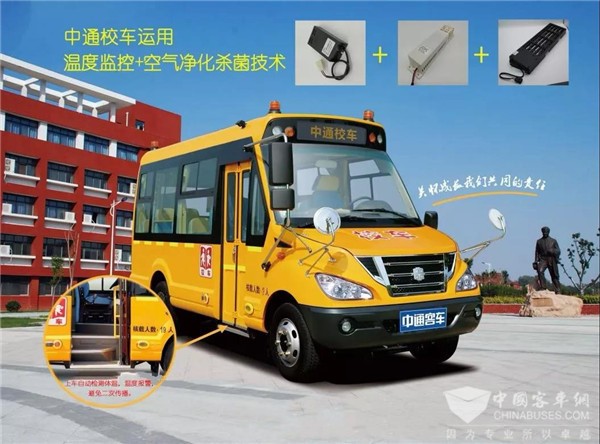 溫度監控+空氣凈化殺菌，中通“安全無憂”校車護航學童出行