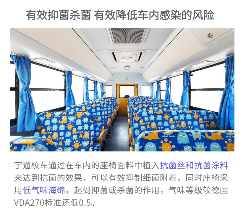 當“病毒”碰上宇通“黑科技”，看宇通校車如何守護學童安全
