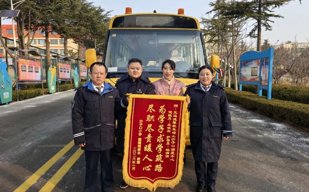 錦旗致謝！校車守護(hù)暖童心