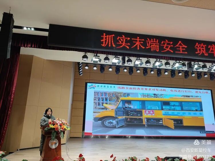 抓實末端安全，筑牢校車防線|新星校車1月全員安全大會