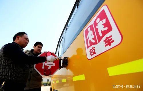 2020年校車政策出臺的具體規定